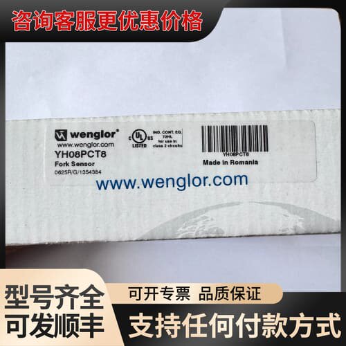 议价Wenglor威格勒槽型光电YH08PCT8可维修