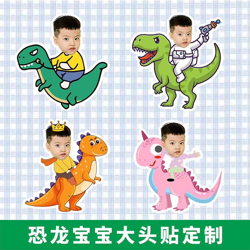 儿童头像照片贴纸定制学生恐龙宝宝卡通防水幼儿园成长手册大头贴