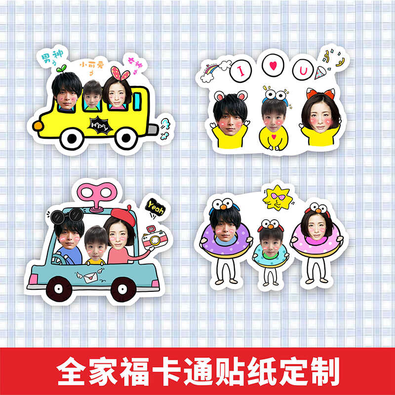 可爱大头贴全家福大头贴定制