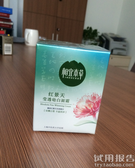 相宜本草红景天面霜