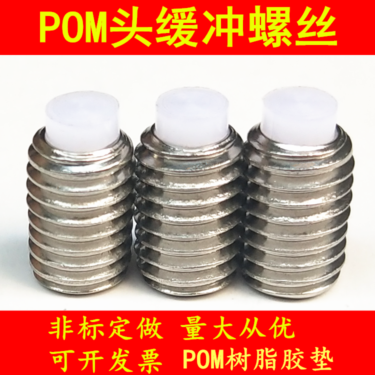 塑料头螺丝波珠不锈钢