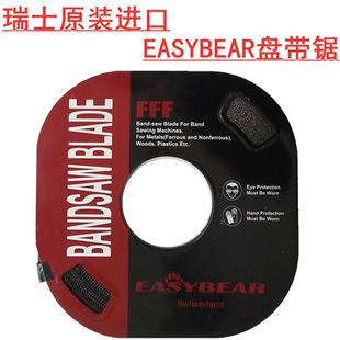 瑞士原装 EASYBEAR盘带锯锯条带锯条盘锯条单金属锯条机用电锯条