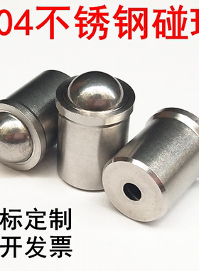 不锈钢定位珠碰珠光身波珠无螺纹波珠弹簧球头柱塞D6D8D10D12螺丝