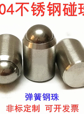 不锈钢定位珠 无台阶光身波珠 无螺纹波珠 弹簧球头柱塞碰珠D2D12