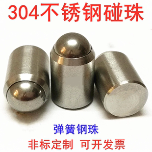 不锈钢定位珠 弹簧球头柱塞碰珠D2D12 无台阶光身波珠 无螺纹波珠