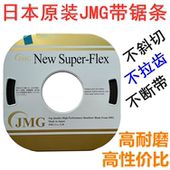锯床带锯条小锯条盘锯片 立式 日本原装 JMG高速工具钢单金属小盘带