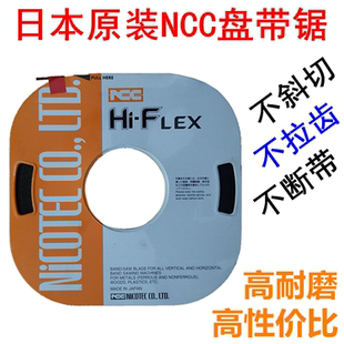 日本原装进口NCC Hi-FLEX小盘带*带锯条3MM5MM6MM8MM10MM13MM16MM