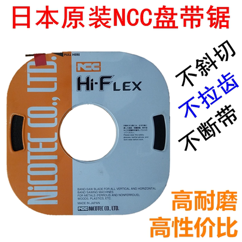 日本原装进口NCC带锯条