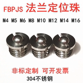 304不锈钢法兰型球头柱塞弹簧伸缩钢珠紧定FBPJS定位珠波珠螺丝