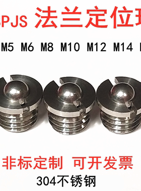 304不锈钢法兰型球头柱塞弹簧伸缩钢珠紧定FBPJS定位珠波珠螺丝