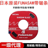 日本进口funasaw盘带锯锯条带锯条盘踞条单金属锯条机用电锯条