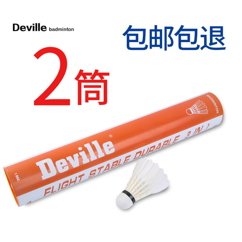 羽毛球包邮鹅毛球耐打比赛级正品德菲勒D5飞行稳定媲美YY亚视龙