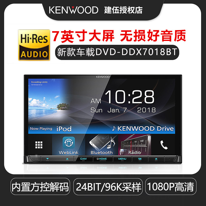 建伍车载大屏主机DDX7018BT DVD播放器智能车机汽车音响主机在类目 汽车/用品/配件/改装, 汽车影音/车用电子/电器, 汽车影音, 车载CD机中 - 来自Buy2taobao.com提供专业的淘宝代购服务