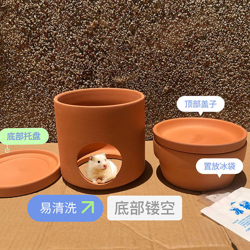 红陶仓鼠降温屋冰垫金丝熊夏天空调屋置放冰袋透气镂空底部易清洗