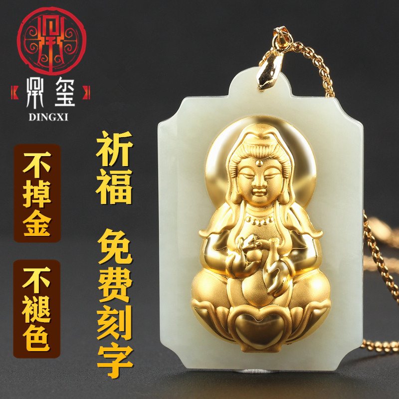 金镶玉观音菩萨吊坠男士款足金和田玉挂坠项链玉坠本命年饰品