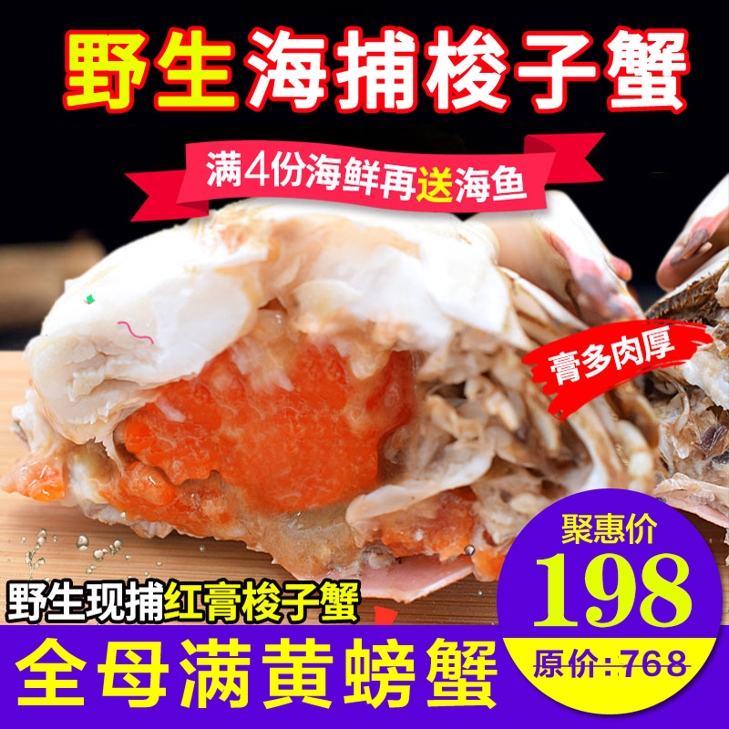 【保鲜不保活】烟台海捕梭子蟹鲜活大螃蟹红膏蟹满黄蟹飞蟹红膏蟹,水产肉类/新鲜蔬果/熟食,梭子蟹,淘宝优惠券,粉丝福利购,淘宝优惠卷