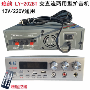 琅韵201KBT/202BT交直流两用大功率扩音机高音喇叭宣传主机扬声器