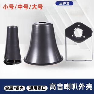 25W50W100W200W300W广播扬声器音号角高音外磁喇叭驱动头铝大外壳