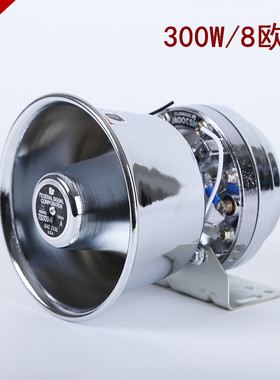 户外防水100W300W600瓦报警喇叭车载宣传扩音器高音船用号角喇叭