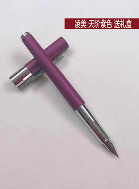 德国凌美LAMY天阶钢笔dark voilet紫色女士成人练字纪念日礼物