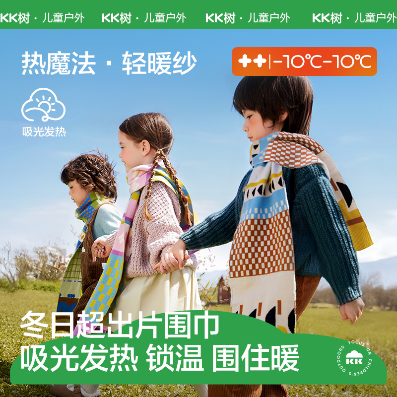 KK树儿童围巾秋冬季男童女孩宝宝围脖防风保暖8抗静电3-12岁4-5-6