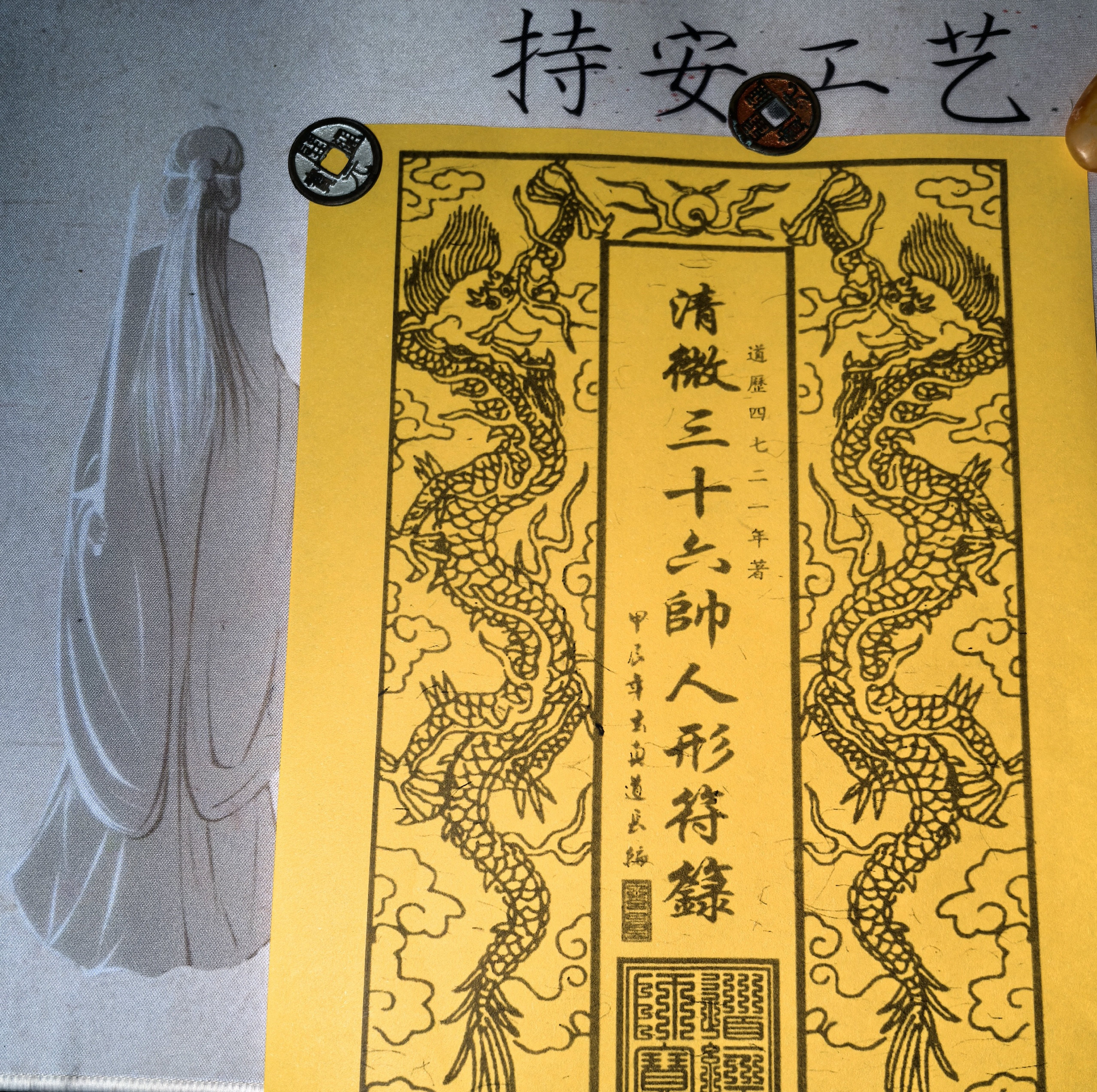 正一三十六帅人形临摹字帖+视频教程+相关讳资料