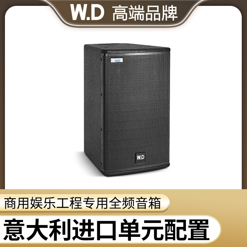W.D卧龍太極专业10寸12寸高端KTV娱乐全频音箱原装意大利进口喇叭