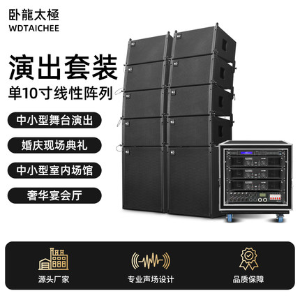 W.D卧龍太極单10寸线阵音箱中小型多功能厅婚庆舞台演出线阵音箱