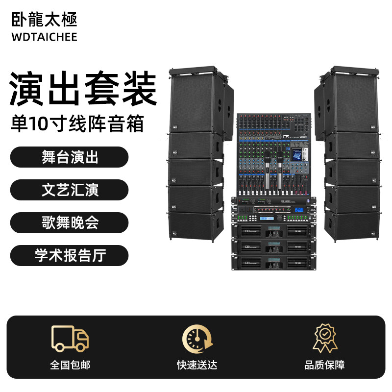 W.D卧龍太極单10寸线阵音箱中小型多功能厅婚庆舞台演出线阵音箱