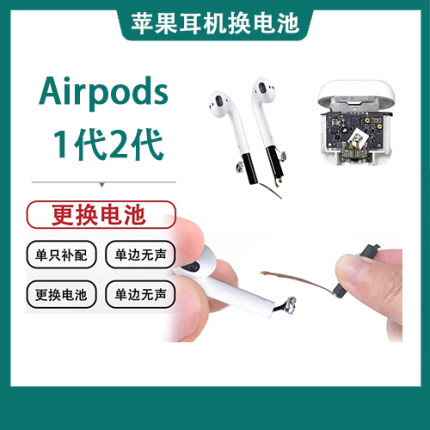 Airpods电池更换耳机维修苹果蓝牙耳机不充电pro3代杂音进水维修2代专业维修适用于airpodspro1代换电池