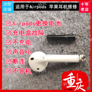 Airpods电池更换耳机维修苹果蓝牙耳机不充电pro3代杂音进水维修