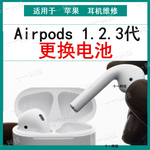Airpods电池更换耳机维修苹果蓝牙耳机不充电pro3代杂音进水维修2代专业维修适用于airpodspro1代换电池