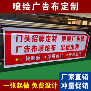 广告布定制户外门头招牌定做摆摊防水防晒灯箱横幅写真喷绘广告牌