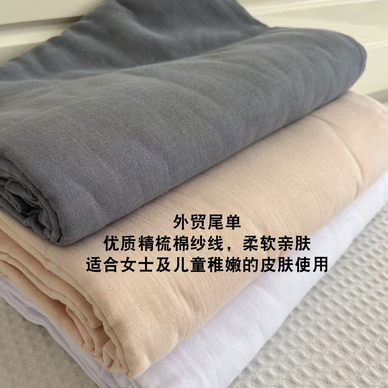 100%纯棉双层纱布床单