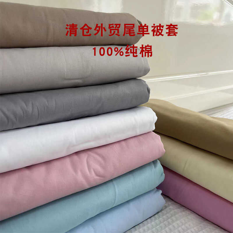 简约100%纯棉纯色斜纹被罩