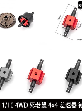 TRAXXAS Slash 1/10 4WD 死老鼠4x4差速器 锁直轴
