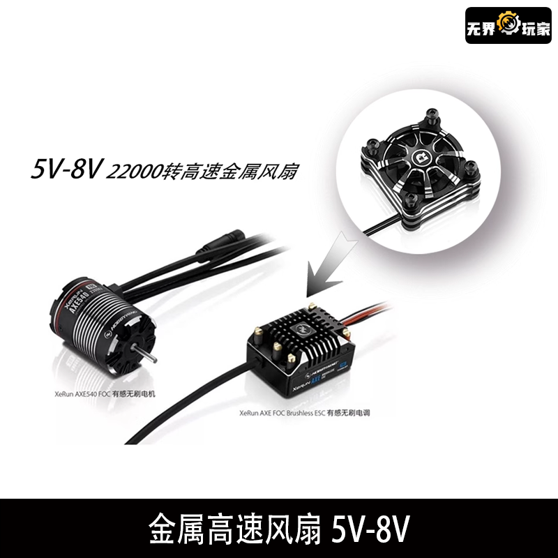 RS出品 好盈XeRun速龙漂移电调XD10 PRO金属高速风扇5V-8V编号R89 玩具/童车/益智/积木/模型 遥控车升级件/零配件 原图主图