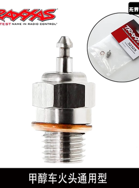 TRAXXAS 原厂火头 1/10 REVO 3.3火花塞 甲醇车火头通用型#3232X