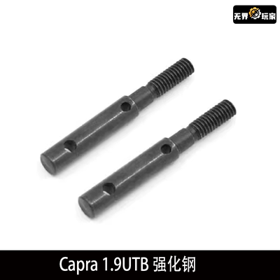 Axial scx10III 车桥轴 Capra 1.9UTB 强化钢 车桥半轴 轮轴