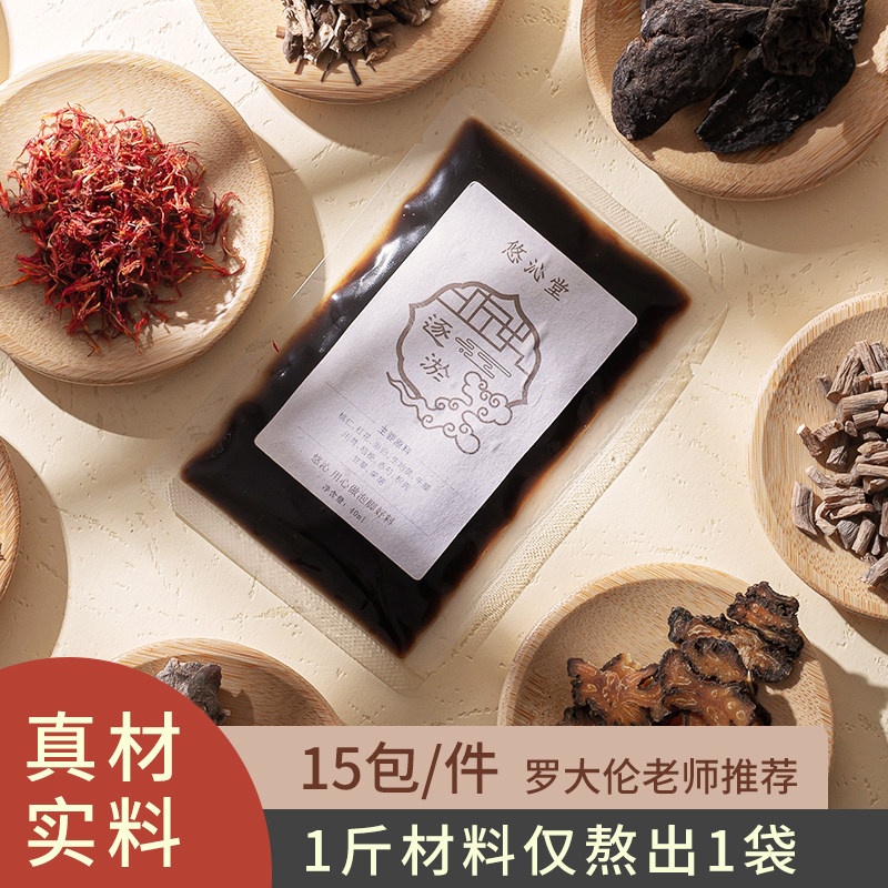 血府逐淤汤罗大伦月经淤姨妈调理桃红四物泡脚药包足浴方原液量少
