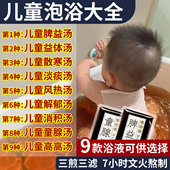 儿童解郁汤舒肝泡澡泡浴泡脚药包球浴液罗大伦中药宝宝调理脾气大