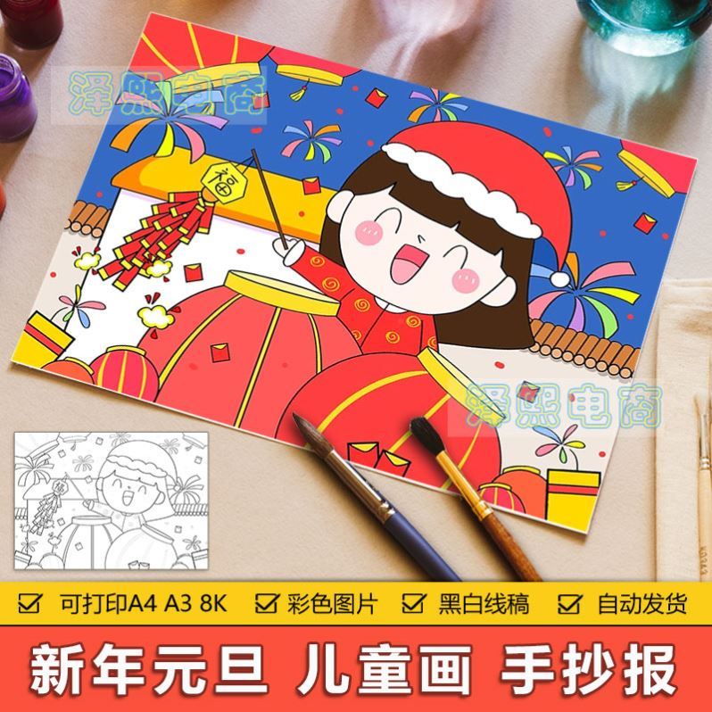 庆元旦手抄报2022虎年迎新年联欢会新年快乐儿童主题绘画线稿涂色