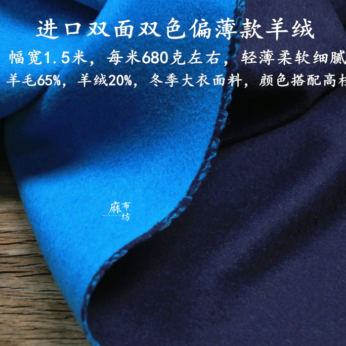 进口双面双色短顺羊绒面料
