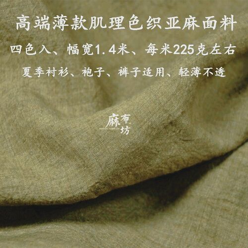 色织亚麻夏季服装砂洗薄款面料