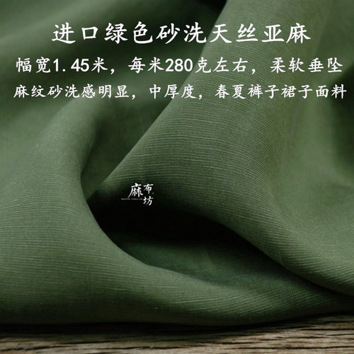 砂洗天丝亚麻面料垂软透气春夏