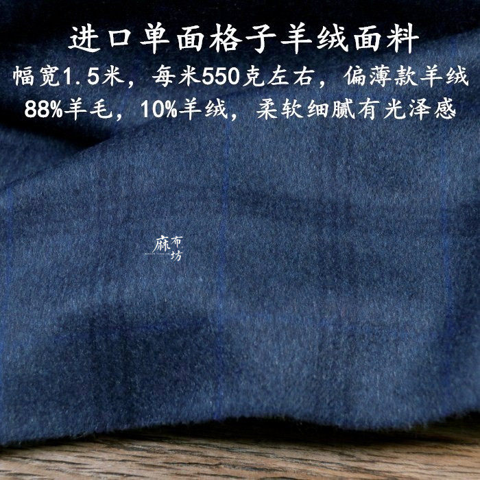 麻布坊进口格子单面羊绒暗灰蓝色冬季大衣裤子适用保暖垂软有特色,纺织面料/辅料/配套,毛呢布料,淘宝优惠券,粉丝福利购,淘宝优惠卷