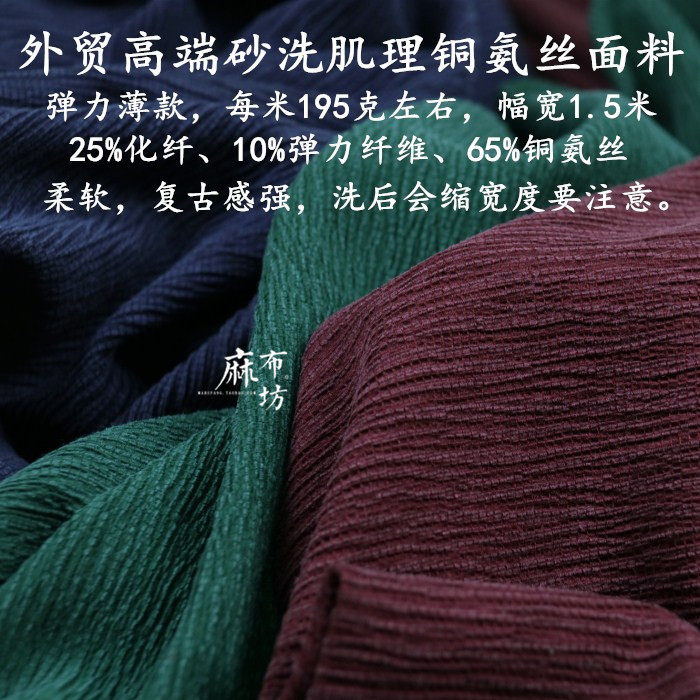 高端砂洗肌理感砂洗铜氨丝面料薄款霜感复古夏季裙子裤子布料柔软