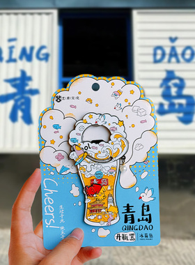青岛开瓶器冰箱贴旅游文创纪念品