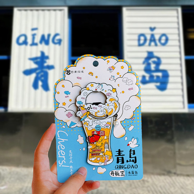 青岛开瓶器冰箱贴旅游文创纪念品