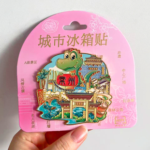 常州旅游金属文创冰箱贴磁贴纪念品中华恐龙园南山竹海天宁禅寺
